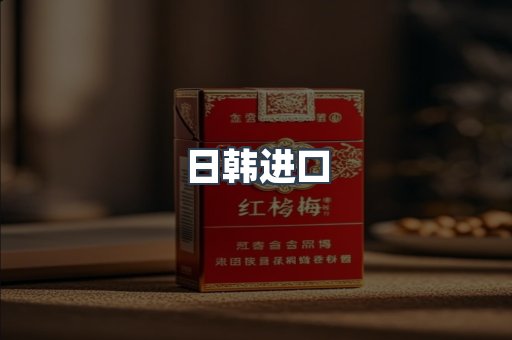 日本香烟系列